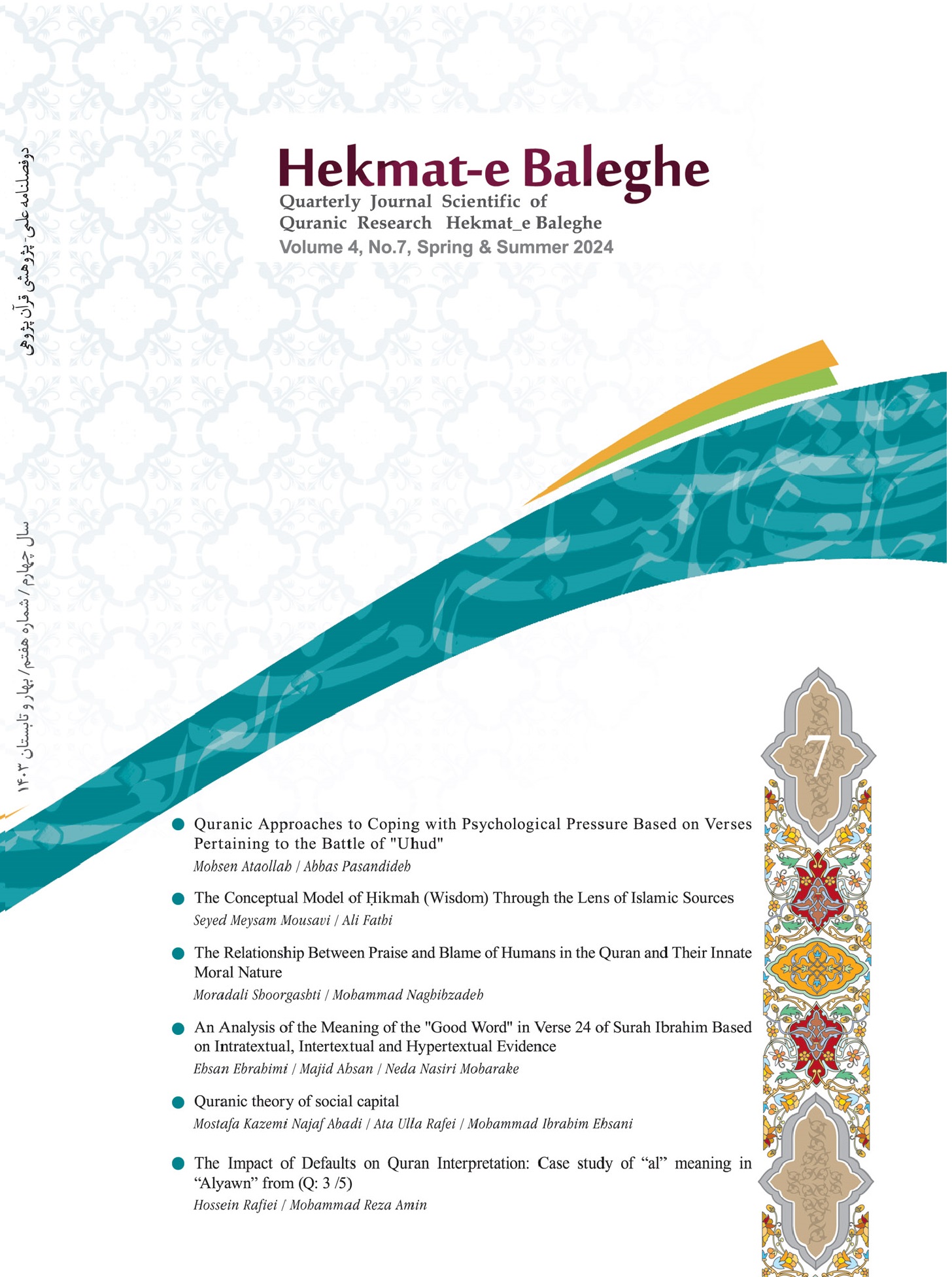 Hekmat-e-Balegheh